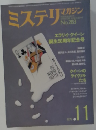 ミステリ　マガジン　No.283　1979年11月号