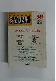 ジェリスト　１９９０年２月　No.９４９