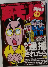 裏モノJAPAN　2001年10月号