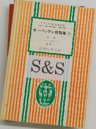 モーパッサン短篇集 （1） （フランス名作対訳双書）