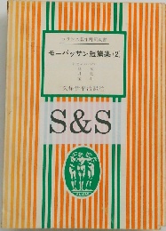 モーパッサン短編集2