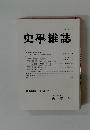 史學雜誌　第132編 第2号