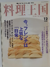 料理王国 2005年 12月号