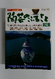 日本こころの旅2