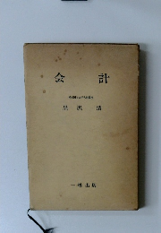 会計