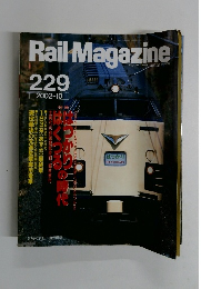 Rail　Magazine　２００２年１０月号　