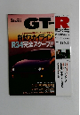 GT-R Magazine　1998年　020号