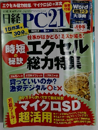 日経PC21　2015年5月号