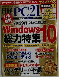 日経PC21