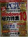 日経PC21
