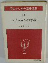 ヘブル人への手紙