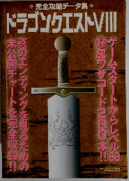 ドラゴンクエストVIII　2005年2月1日発行