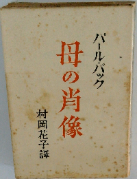母の肖像
