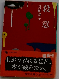 梅 殺