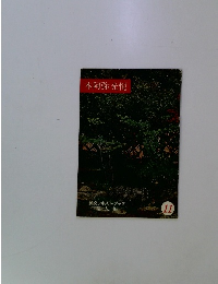 本阿弥光悦　11