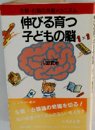伸びる育つ子どもの脳