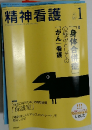 精神看護 2005年1月号
