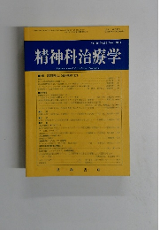 精神科治療学 2001年 vol 16 no 11