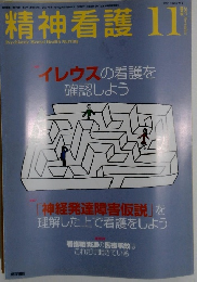 精神看護　2007年11月