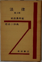 法律　3