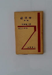 経済学　第4版