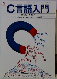 C言語入門