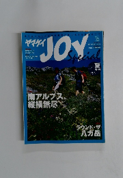 ヤマケイJOY　2000年夏号