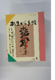 あまから手帖　1988年8月