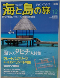海と島の旅12