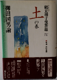 土の巻