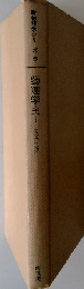 物理学史 1