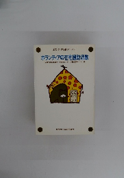 ボランティアの在宅援助活動