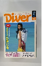 Diver　1994年2月号