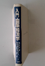 入門・国際経済学