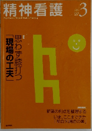 精神看護２００５年３月