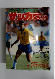 サッカーダイジェスト　１９９３年２月