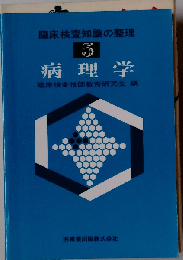 病理学 5