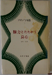 ツヴァイク全集 17