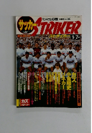 サッカーSTRIKER　1993年1月7日号
