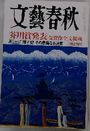 文芸春秋 2006-3