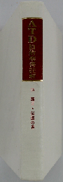 ATD旧約聖書註解15