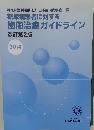 糖尿病患者に対する歯周治療ガイドライン 2014　改訂第2版