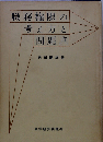 職務権限の考え方と問題点