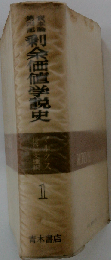 剰余価値学説史「第1分冊」ー資本論第４部