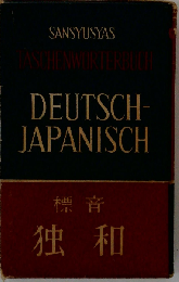 標音独和