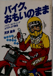 バイク おもいのままーバイク ライディングstep up講座