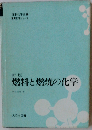 燃料と燃焼の化学
