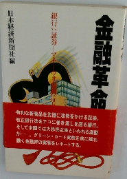 金融革命