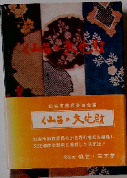 仙台の文化財