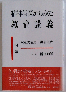 精神科医からみた教育談義